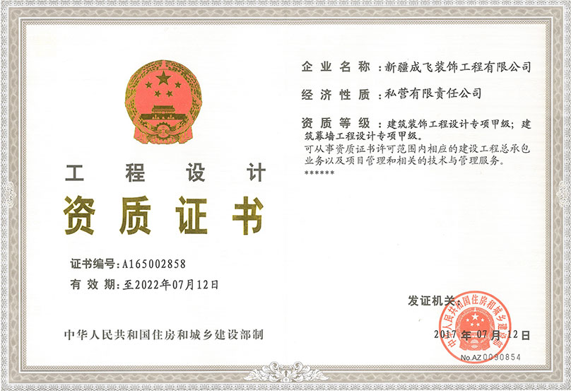 1522744017528860.jpg 設計資質(zhì)正本2.jpg